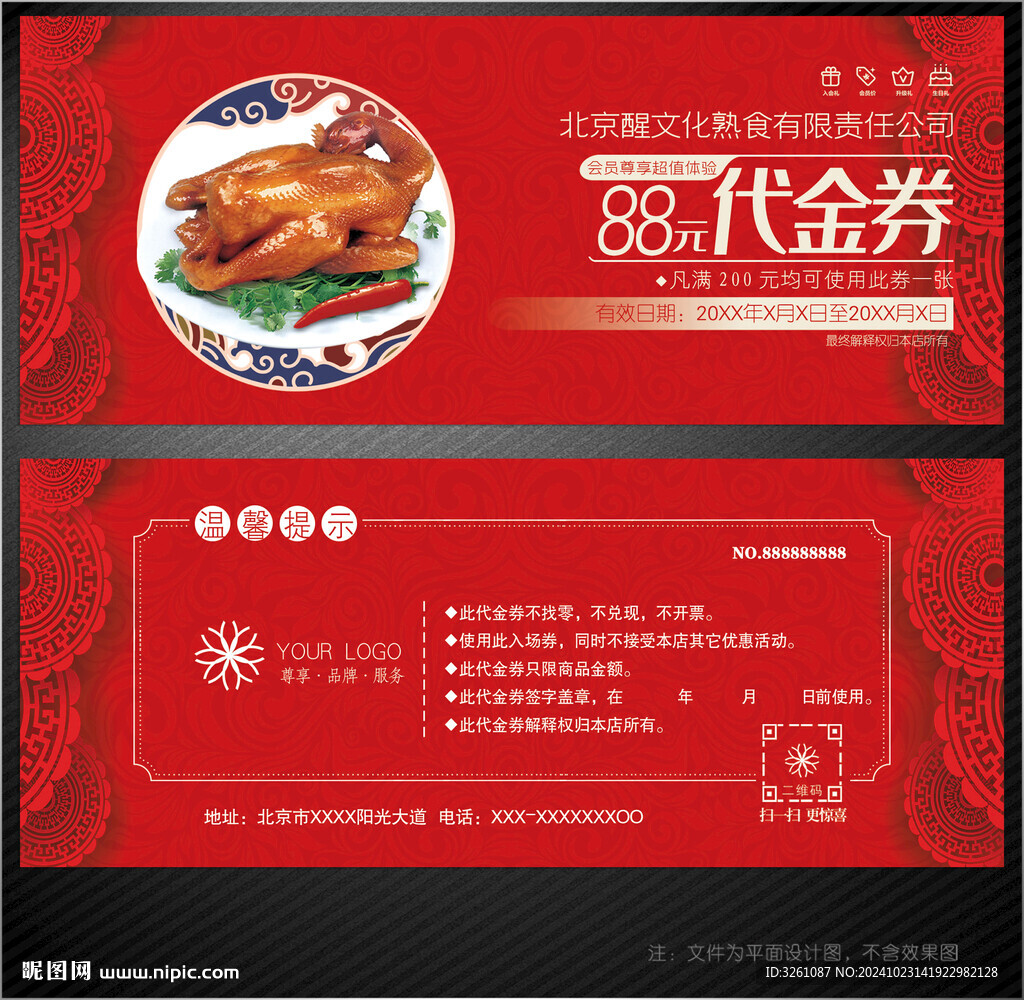 熟食代金券