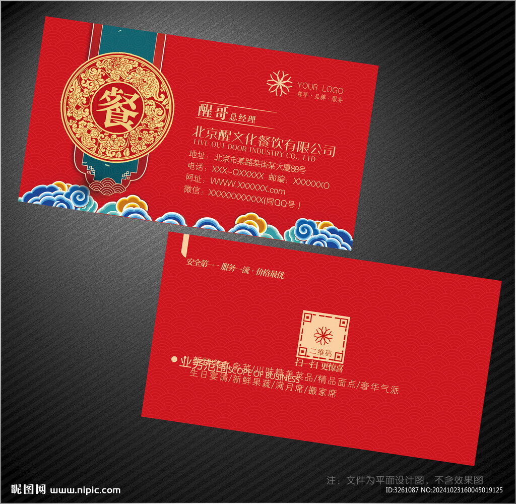 餐饮名片