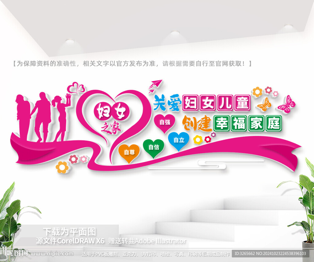 妇女之家文化墙