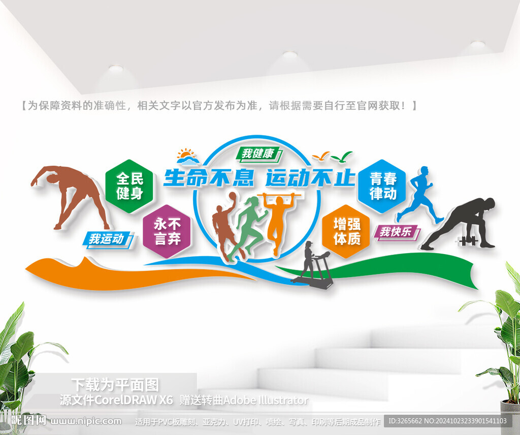 运动锻炼文化墙