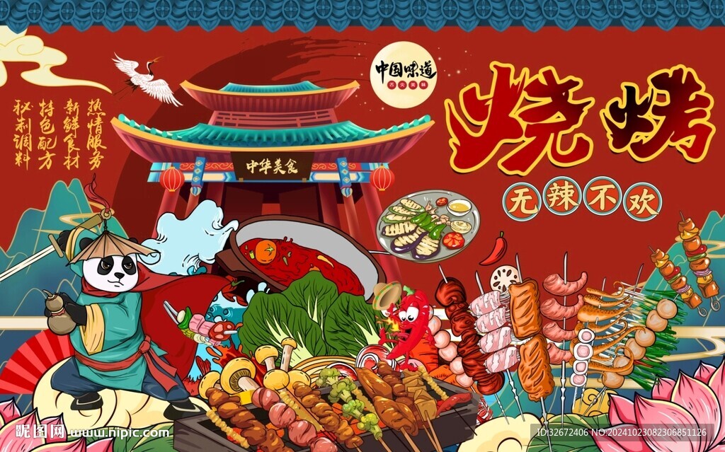 熊猫插画烧烤背景墙图片
