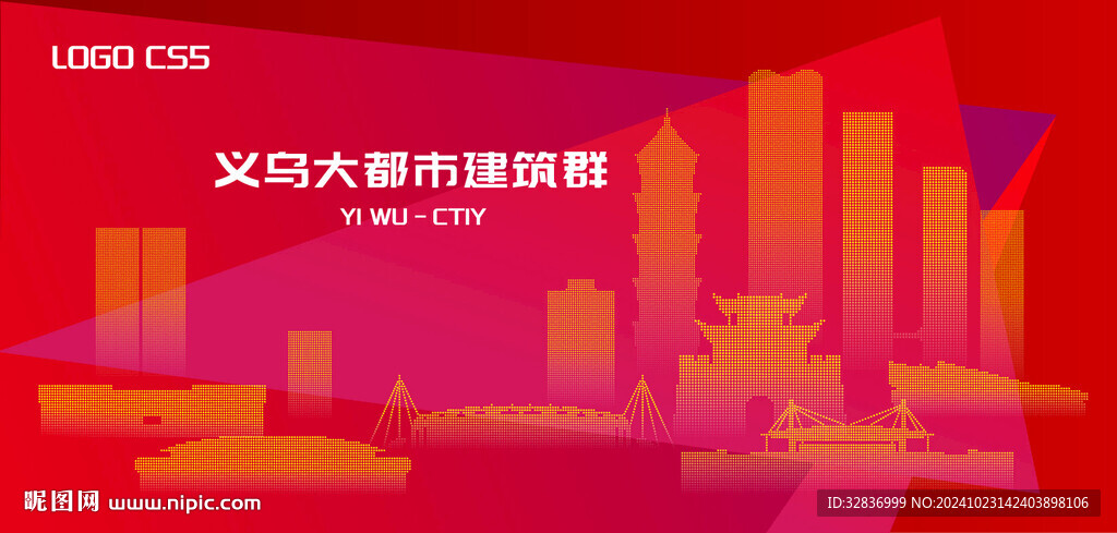 魅力义乌