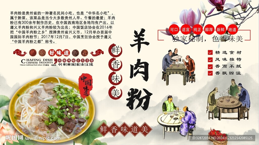 羊肉粉背景墙
