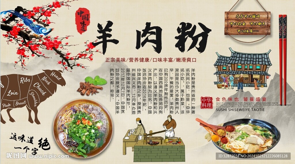 羊肉粉背景墙