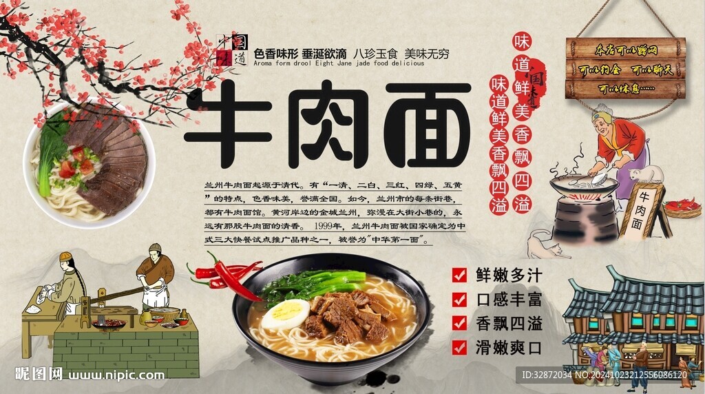 牛肉面背景墙