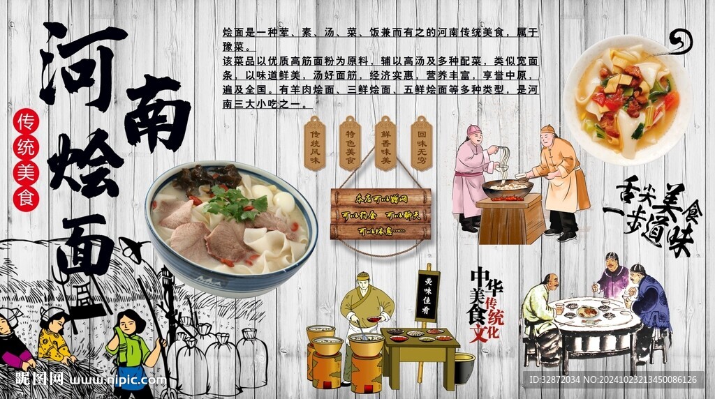 河南烩面背景墙