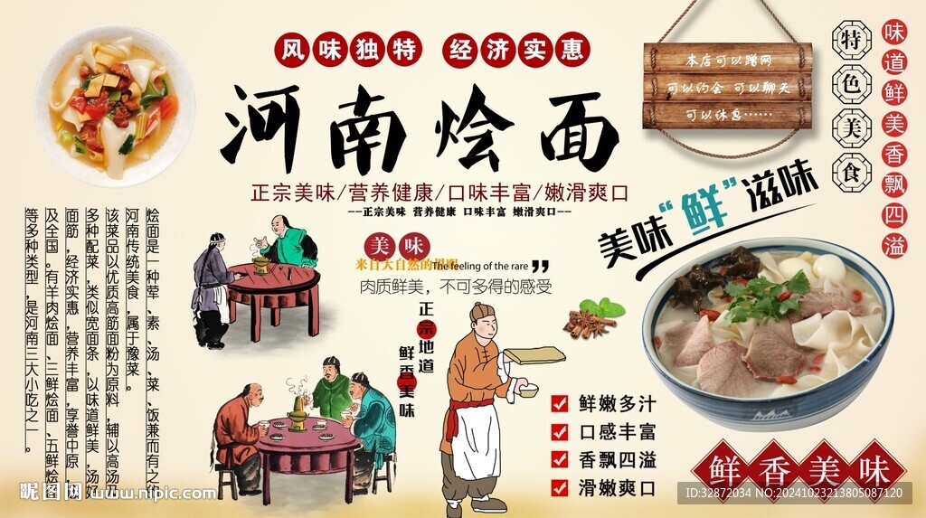 河南烩面背景墙