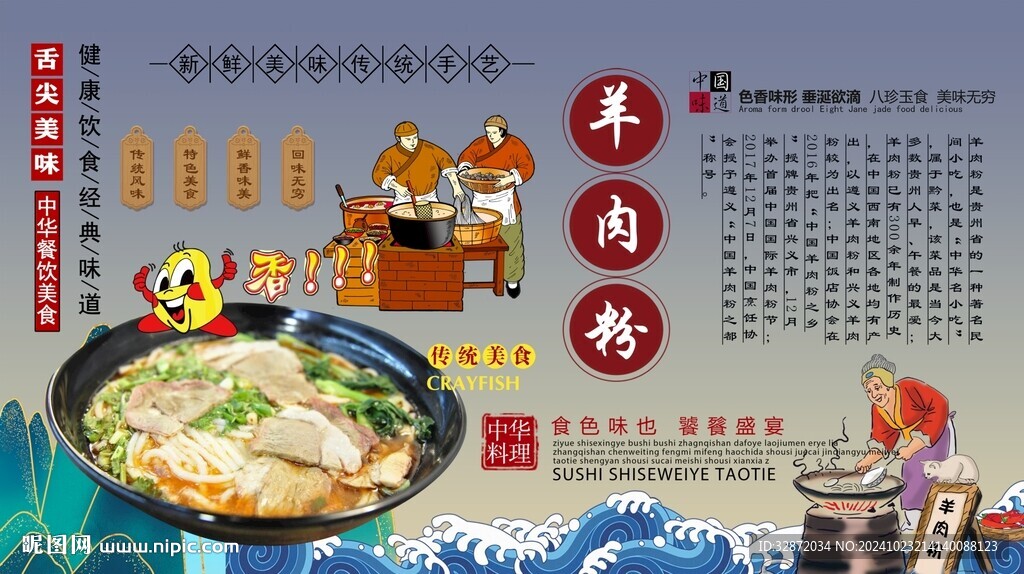 羊肉粉背景墙