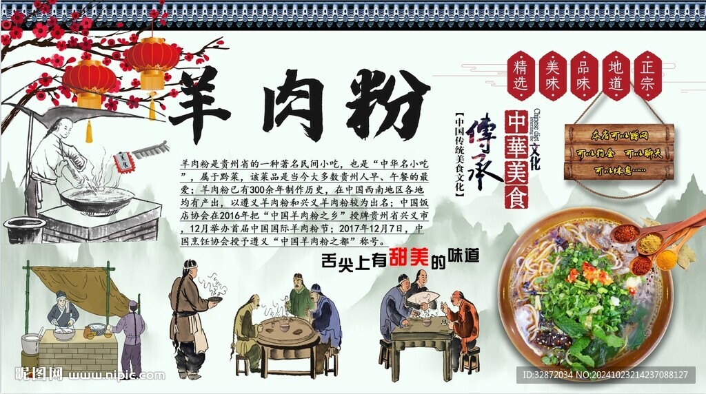 羊肉粉背景墙