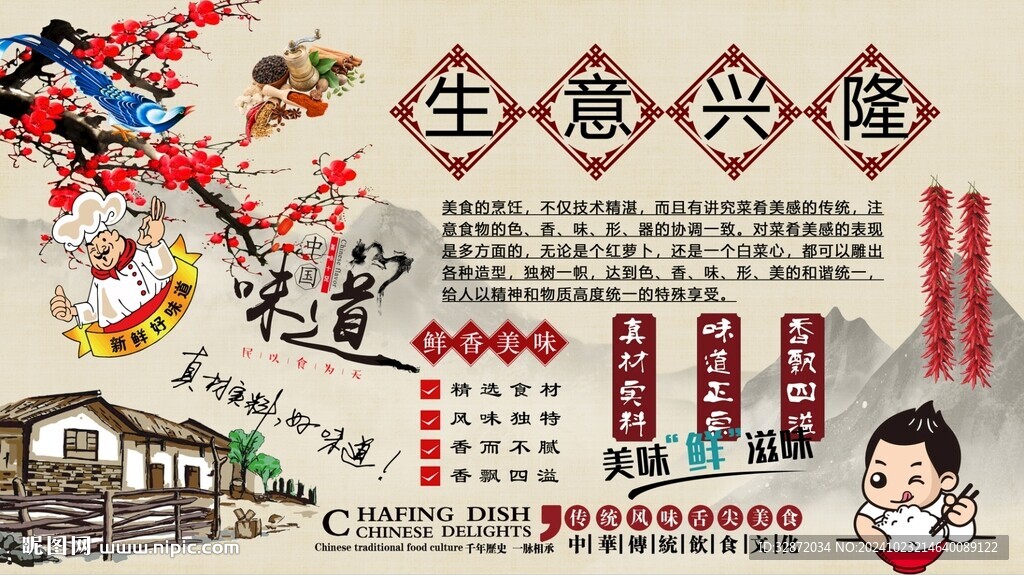 生意兴隆背景墙