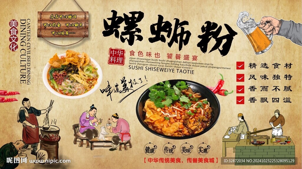 螺蛳粉背景墙