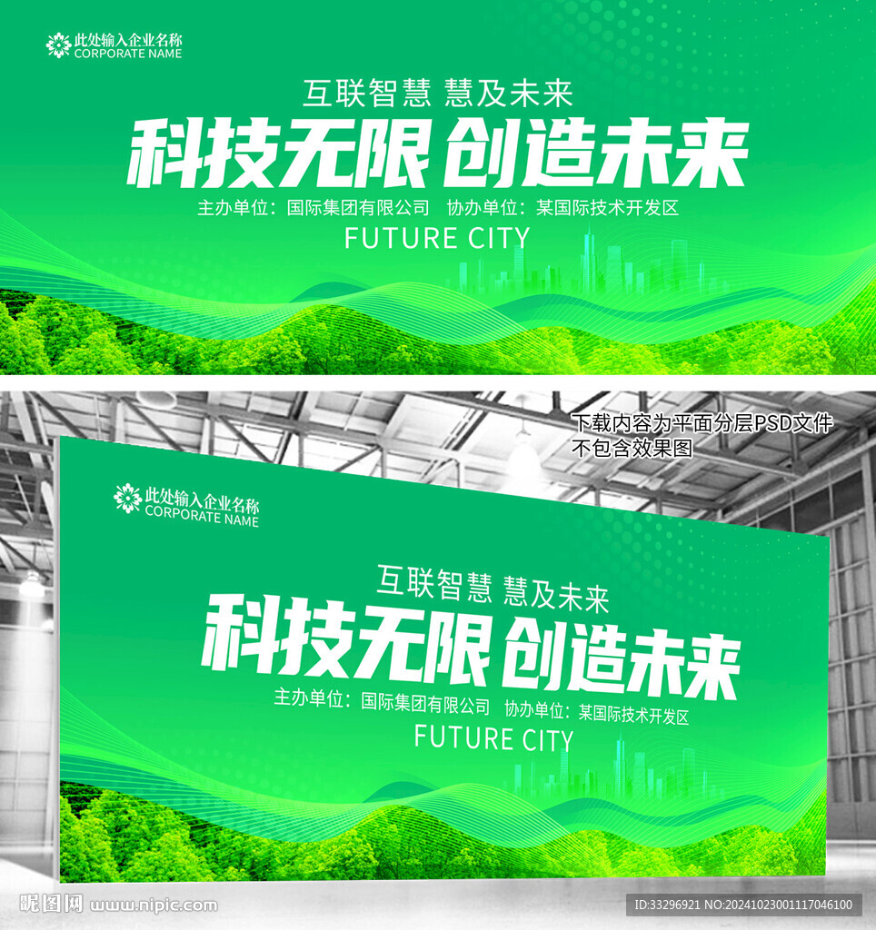 绿色环保背景