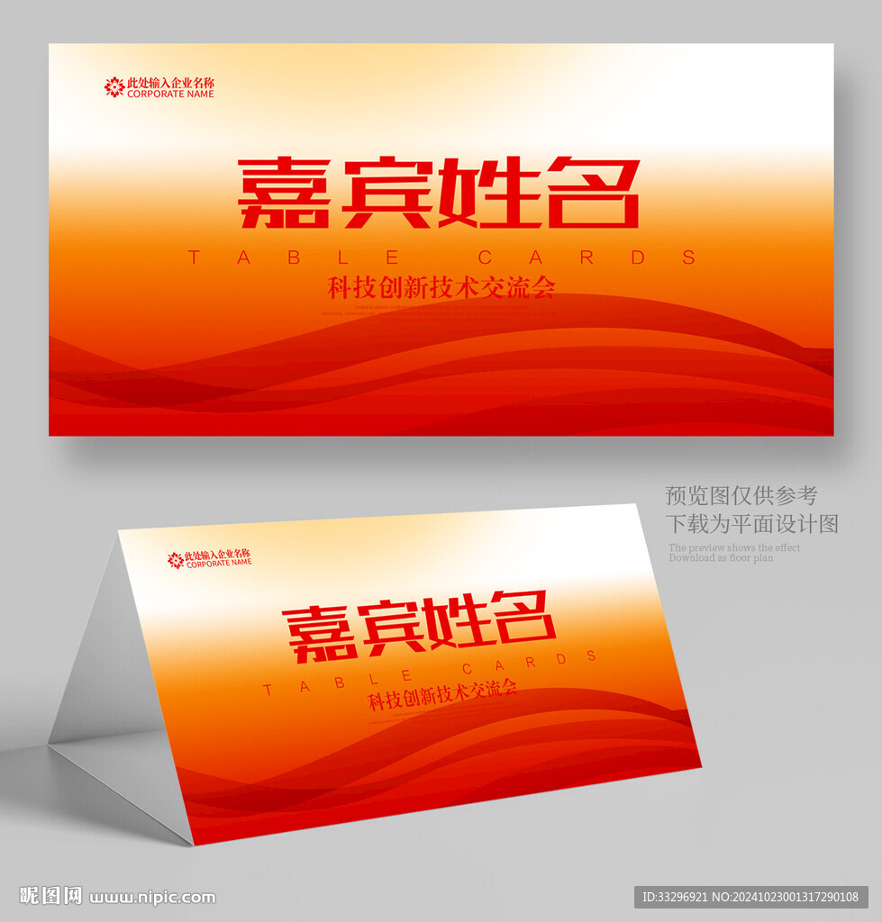 桌卡