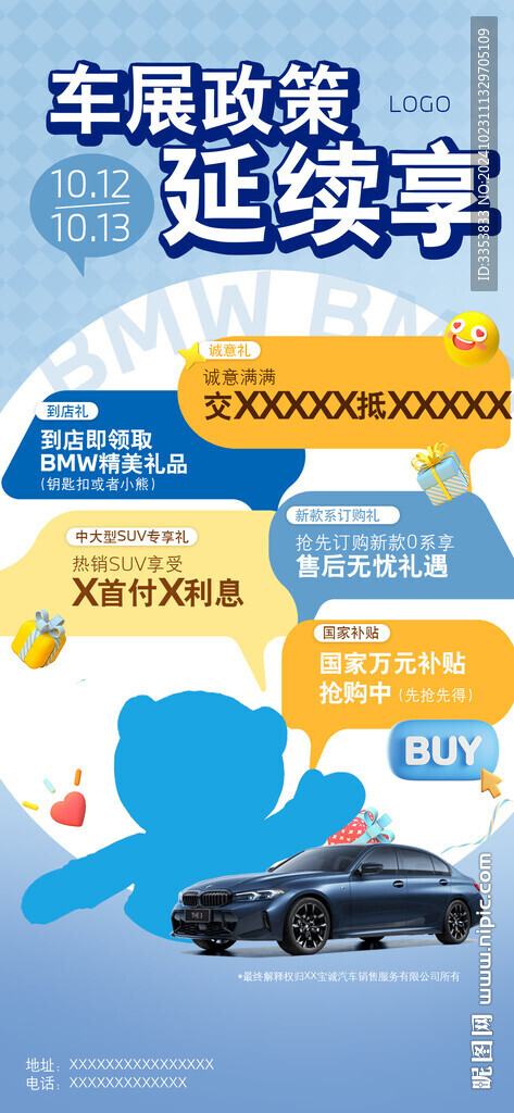 宝诚宝马 周末团购海报