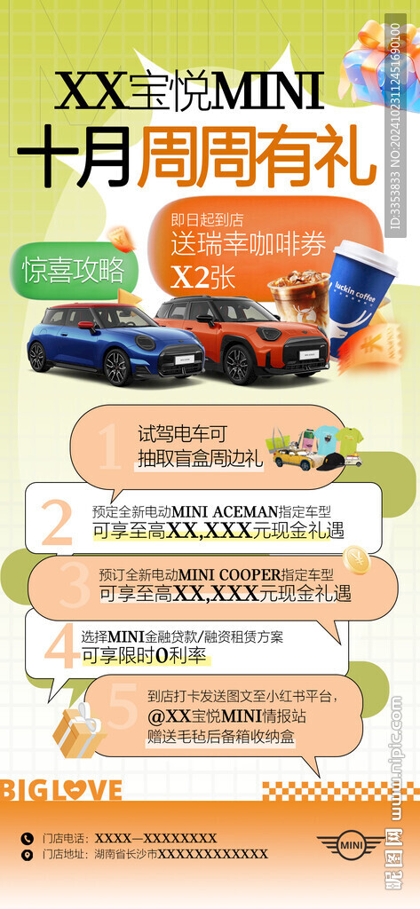 宝悦MINI周周有礼海报