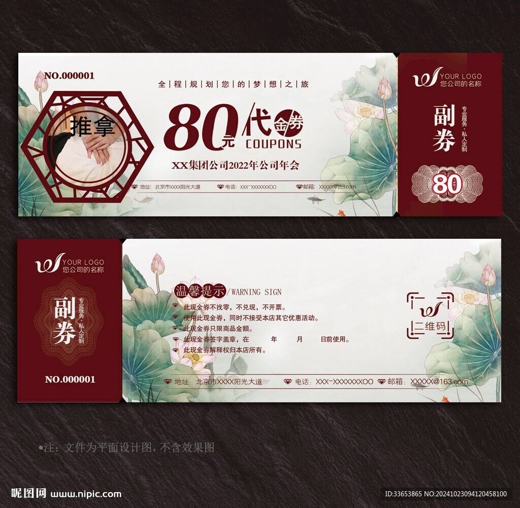 推拿代金券