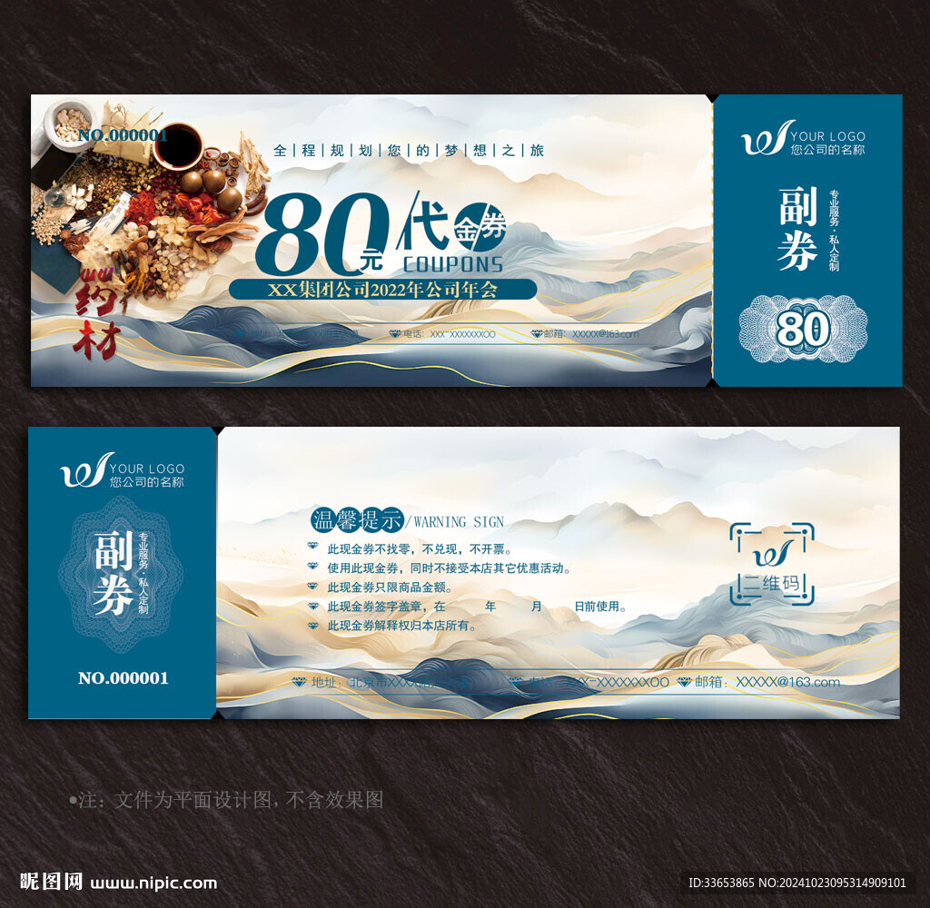 中医代金券