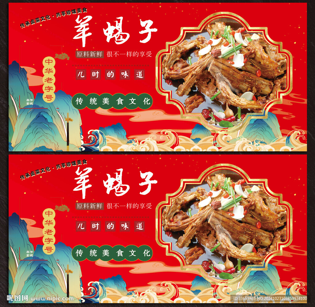 羊蝎子火锅展板