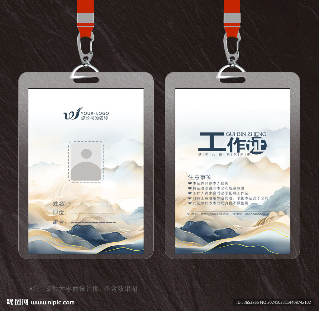 工作证
