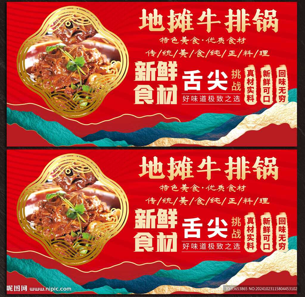 牛排火锅展板