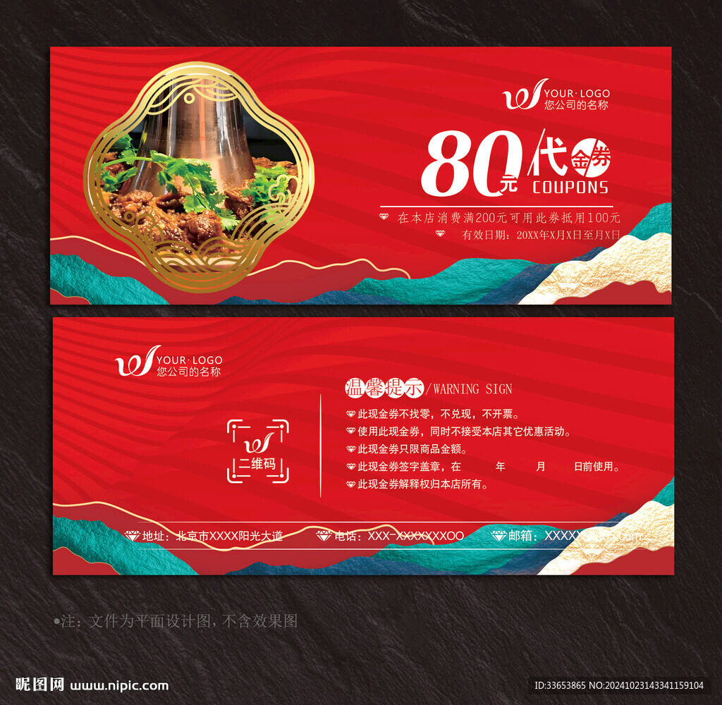 火锅代金券