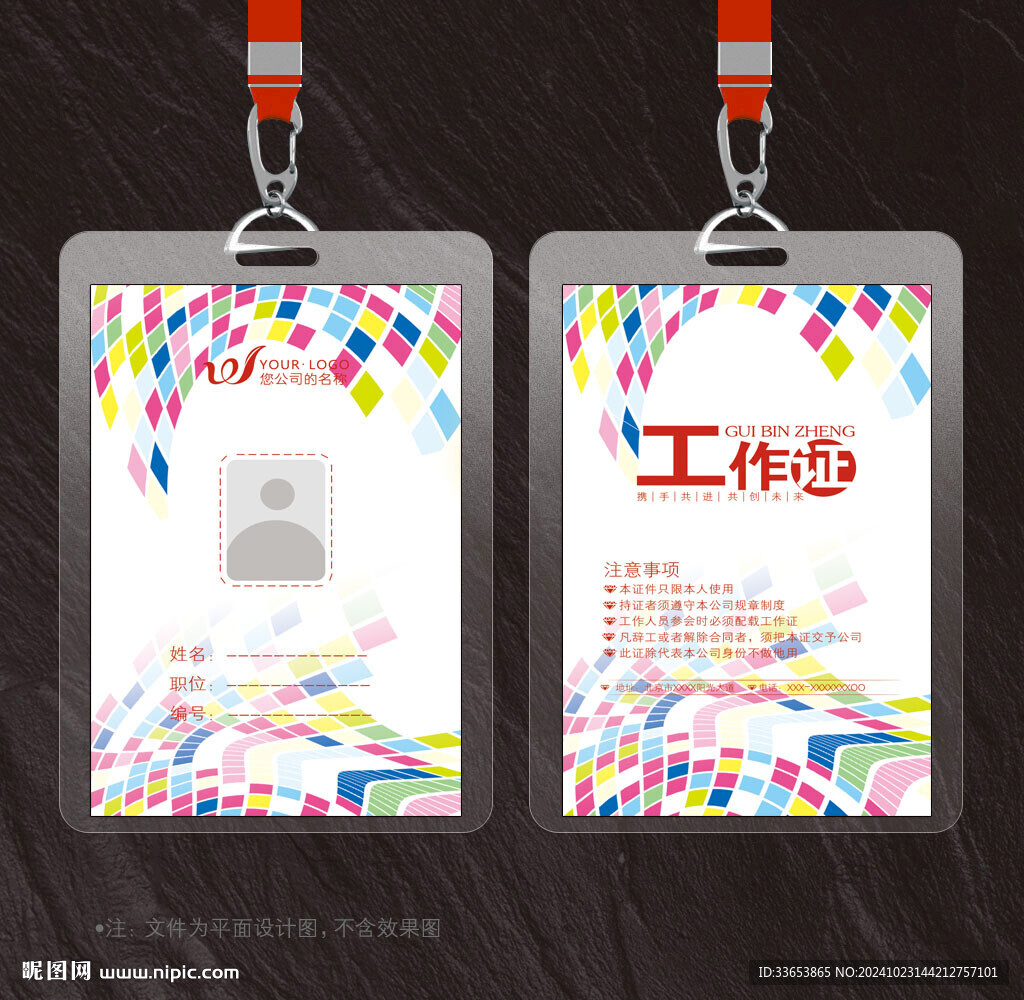 工作证