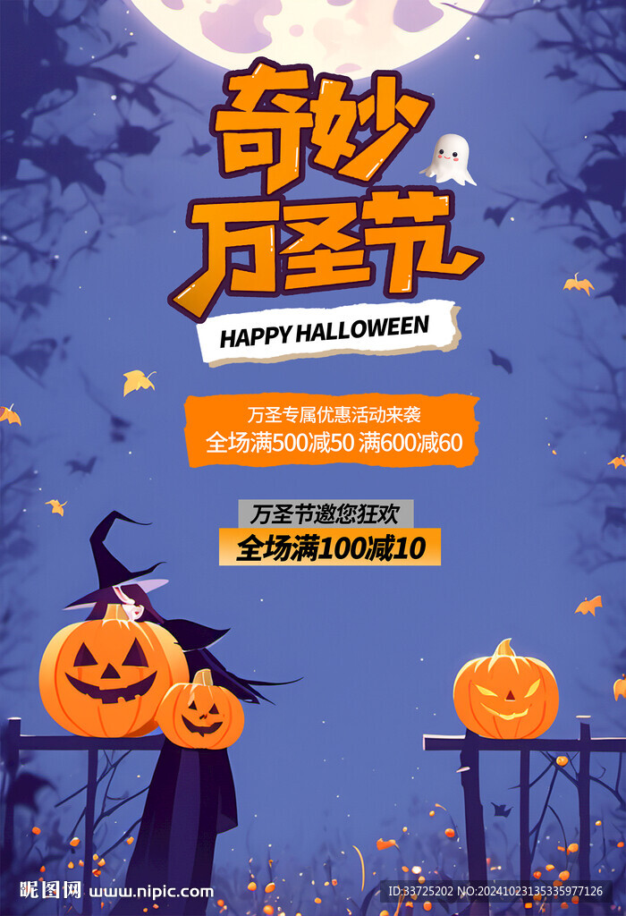 万圣节海报