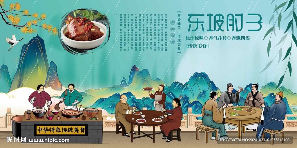 东坡肘子