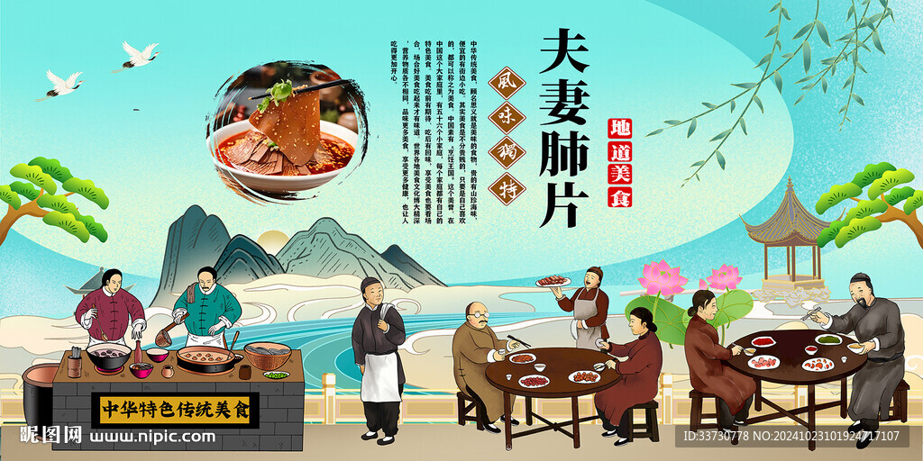 夫妻肺片