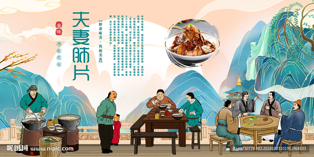 夫妻肺片