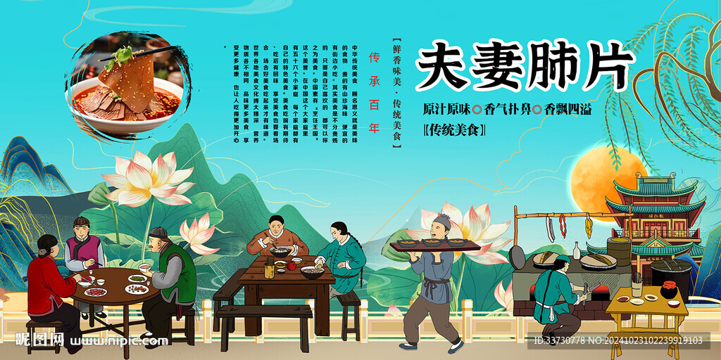 夫妻肺片
