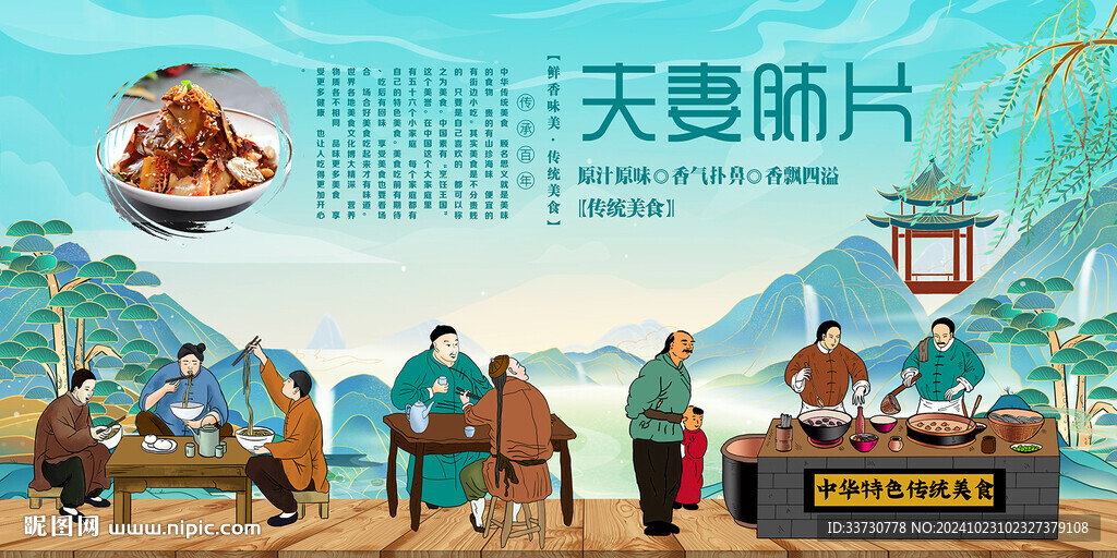 夫妻肺片