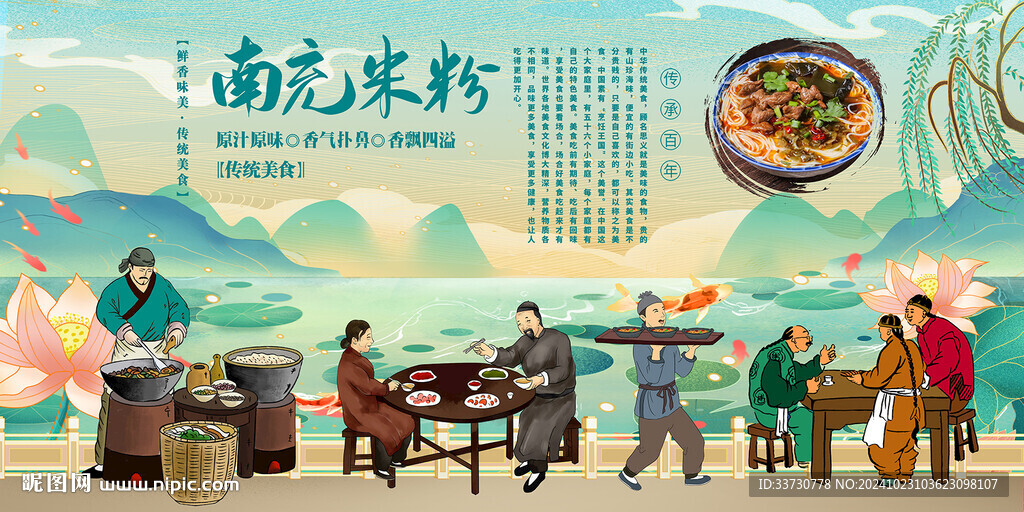 南充米粉