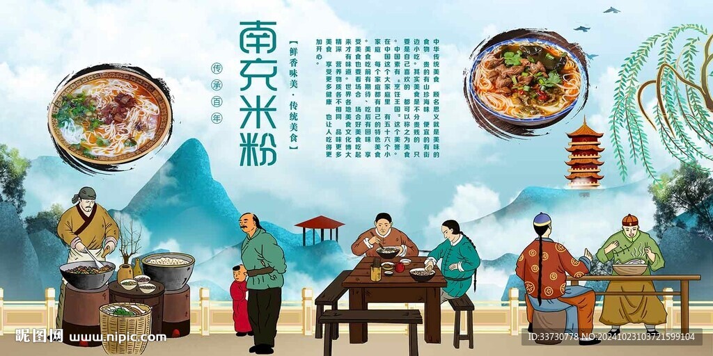 南充米粉