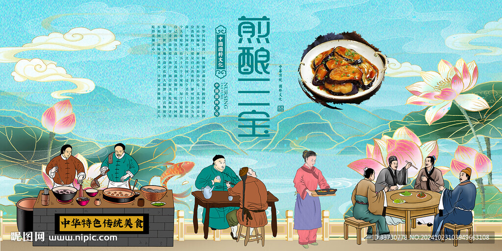 煎酿三宝