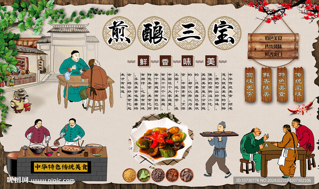 煎酿三宝