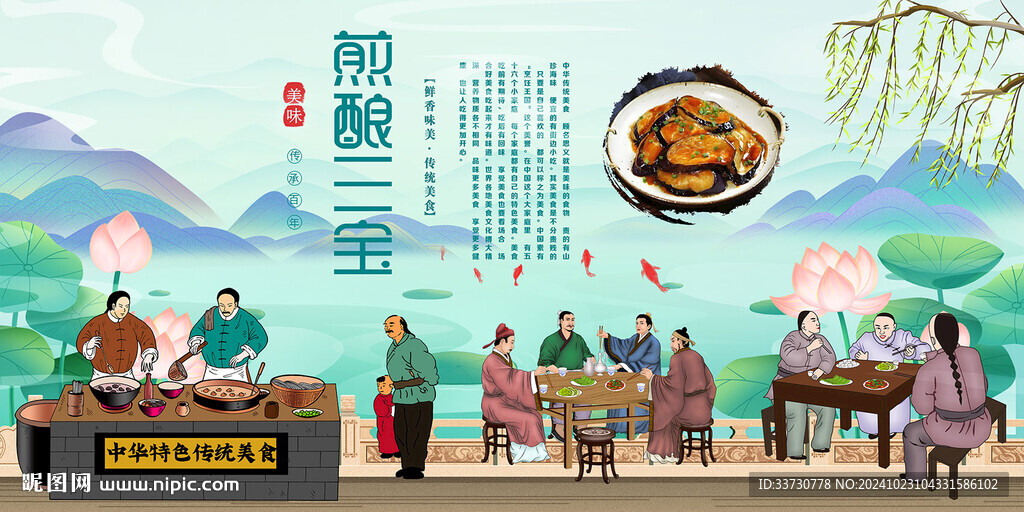 煎酿三宝