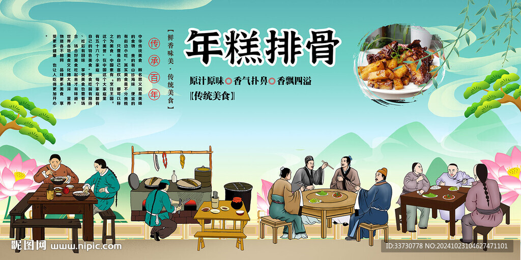 年糕排骨
