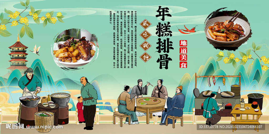 年糕排骨