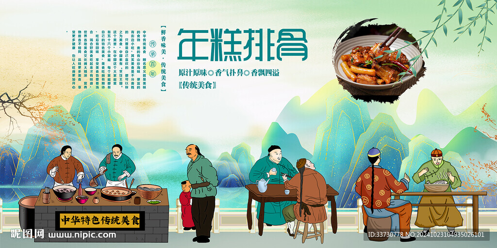 年糕排骨