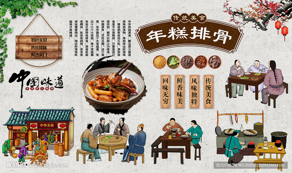 年糕排骨