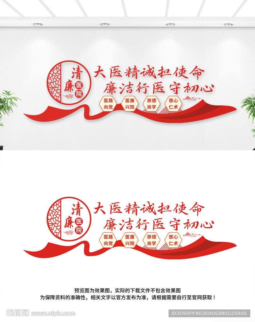 清廉医院文化墙
