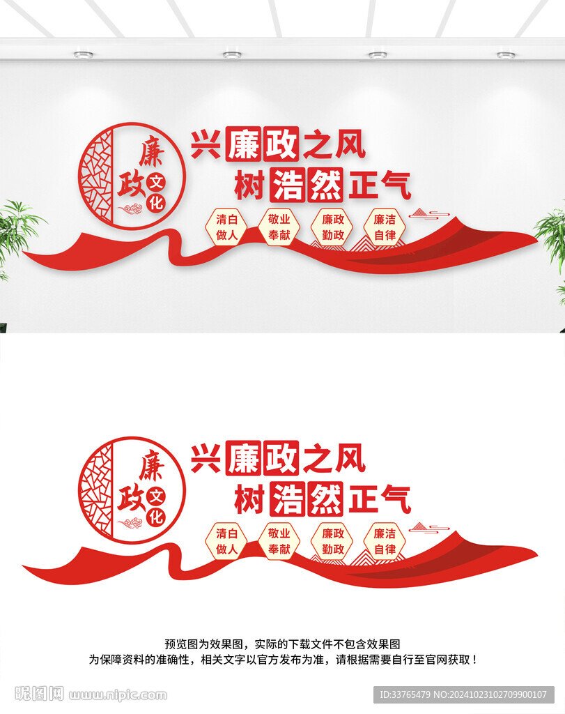 廉政文化墙
