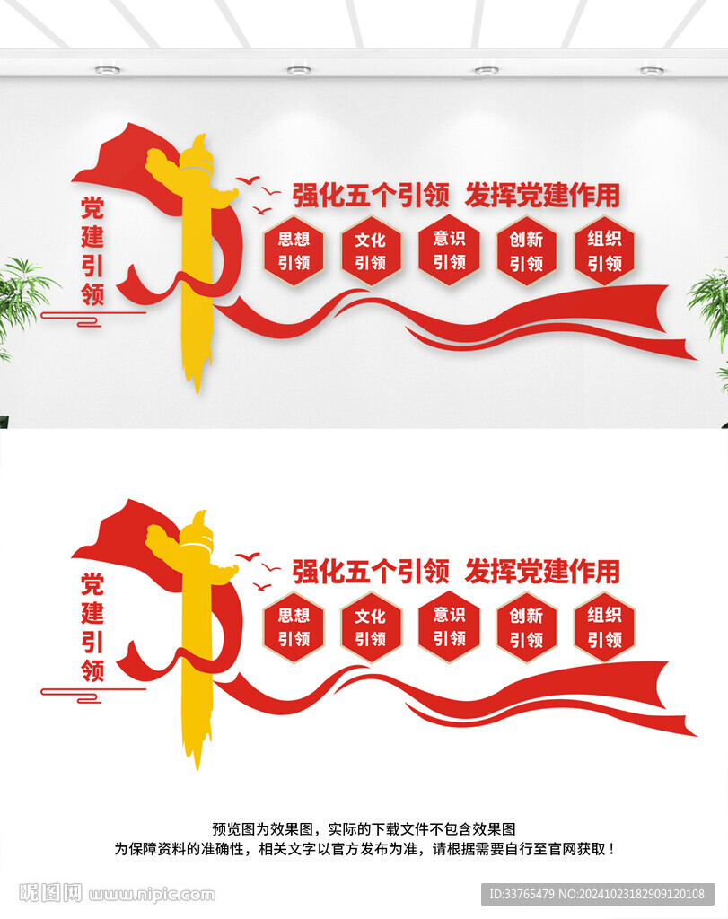 党建五个引领文化墙