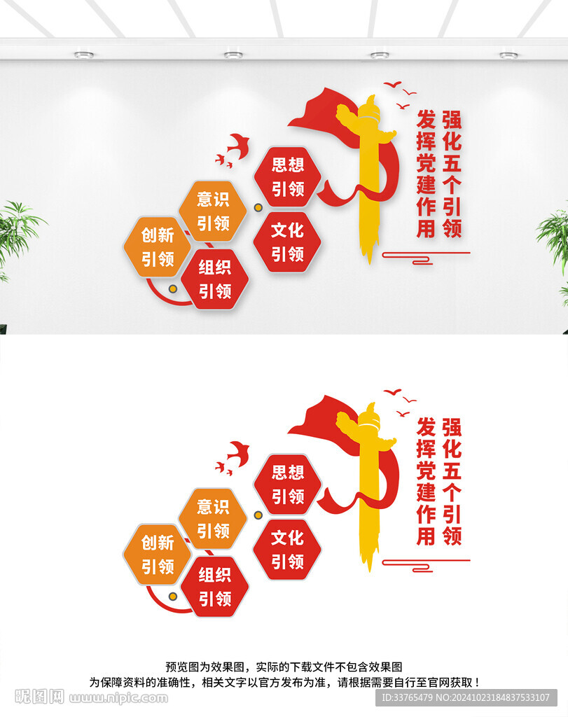 党建五个引领文化墙
