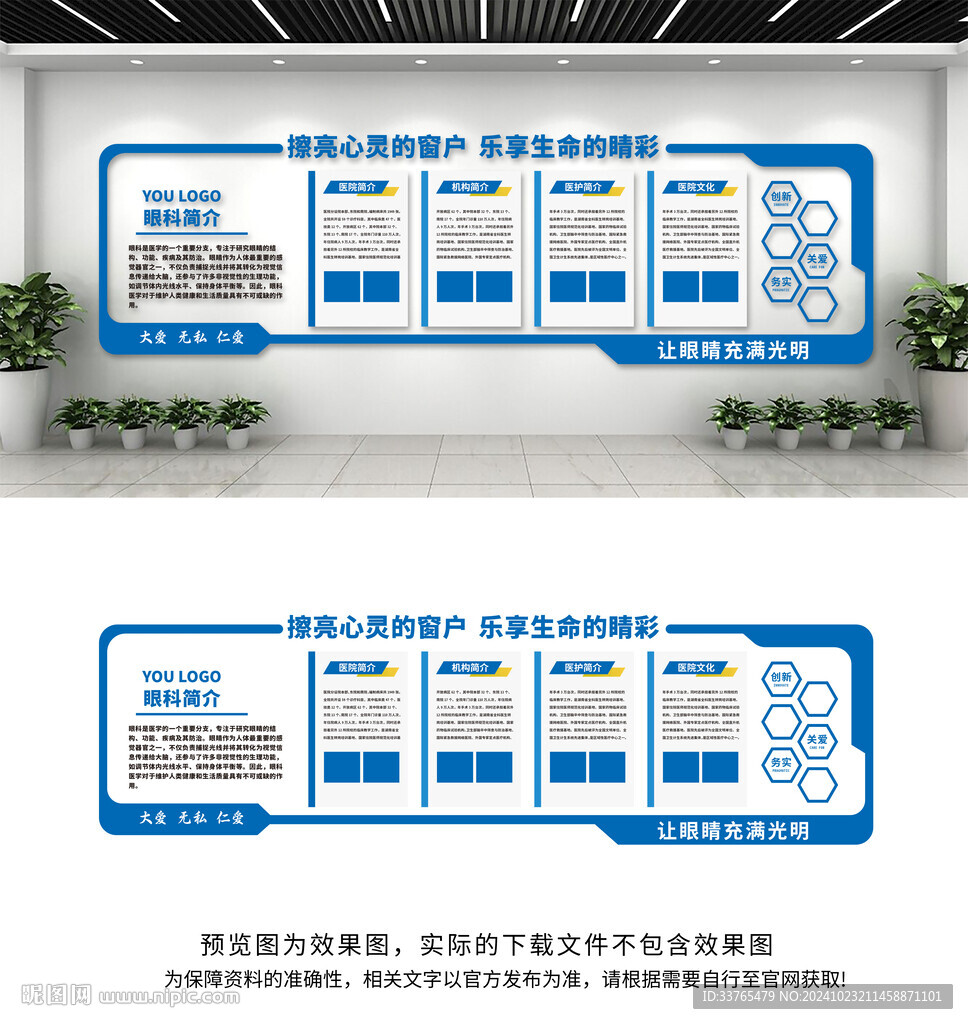 眼科文化墙