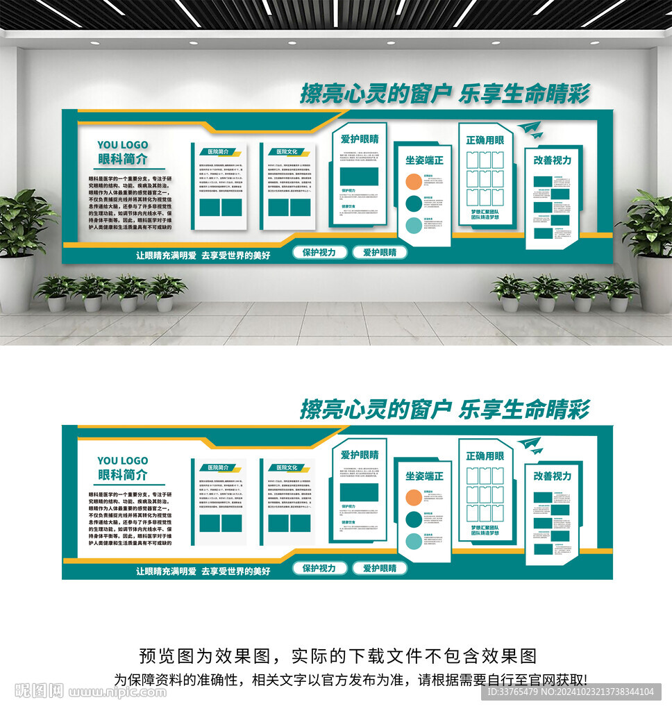 眼科文化墙
