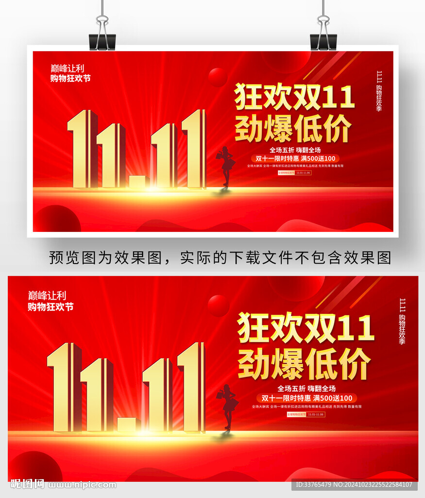 双11促销海报设计