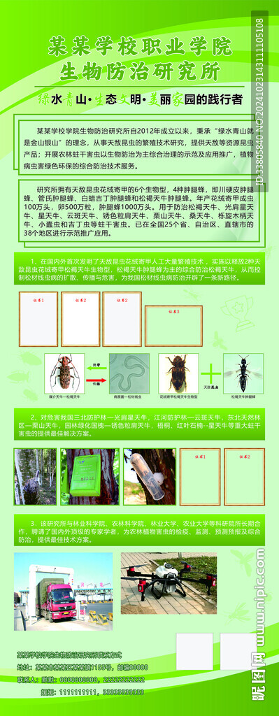 生物防治宣传展架