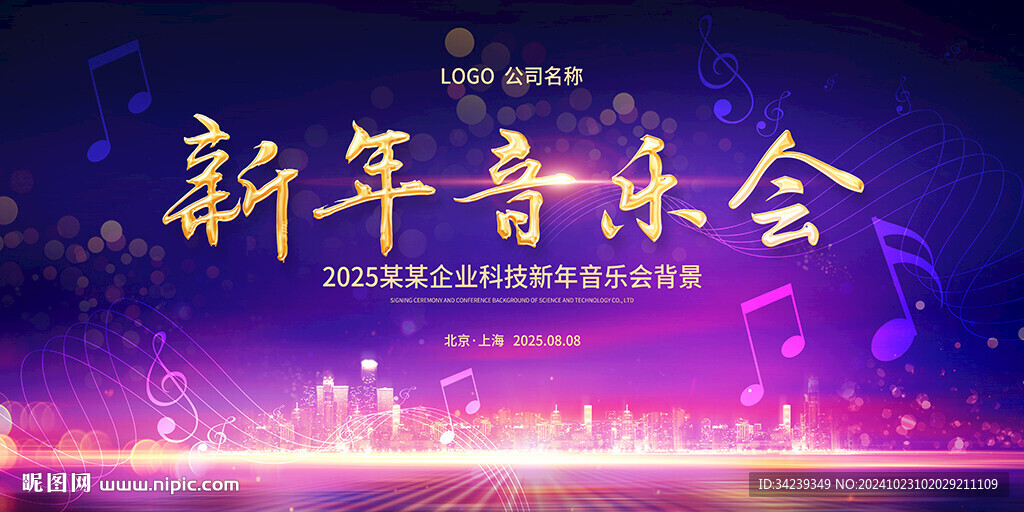 新年音乐会